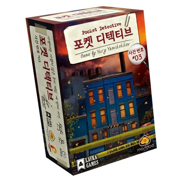 포켓디텍티브 3탄